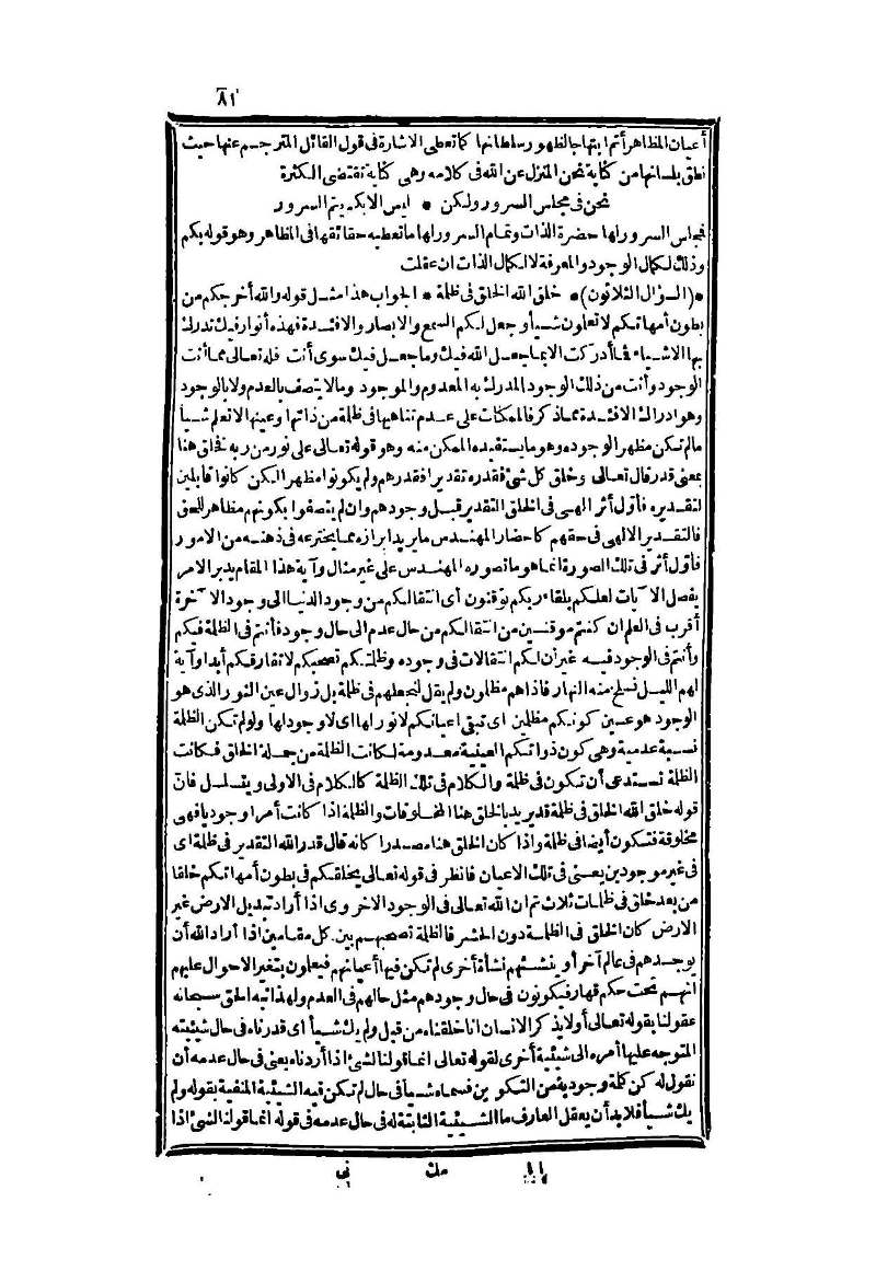 futmak.com - Page 81 - from part Two of the second Boulaq edition